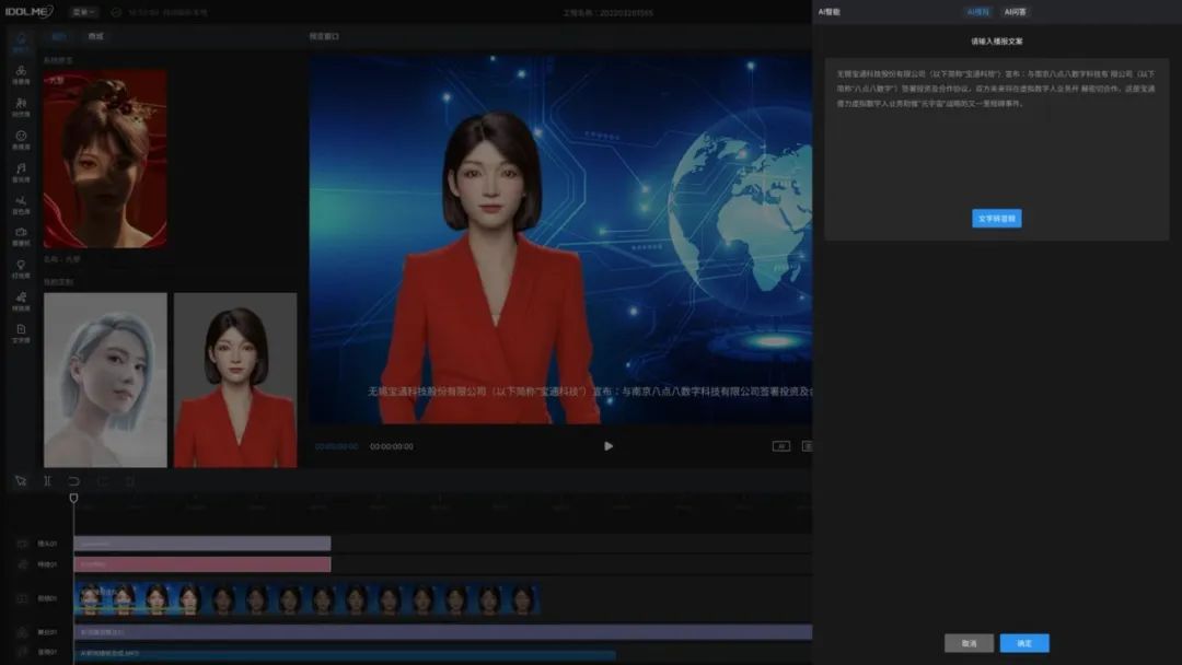 虛擬數(shù)字人驅(qū)動寶通“元宇宙”新藍(lán)圖 寶通科技攜手八點(diǎn)八數(shù)字開啟戰(zhàn)略合作