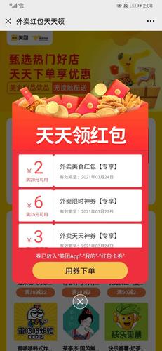 關(guān)注公眾號,領(lǐng)取美團外賣紅包_關(guān)注后點廣告