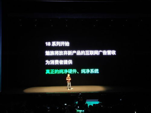 魅族18系列手機在珠海發布,售價4399起,承諾0廣告