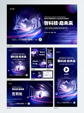 產(chǎn)品發(fā)布會產(chǎn)品線下活動套圖