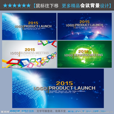 發(fā)布會(huì)設(shè)計(jì)圖__廣告設(shè)計(jì)_廣告設(shè)計(jì)_設(shè)計(jì)圖庫(kù)