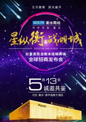 商場(chǎng)招商廣告