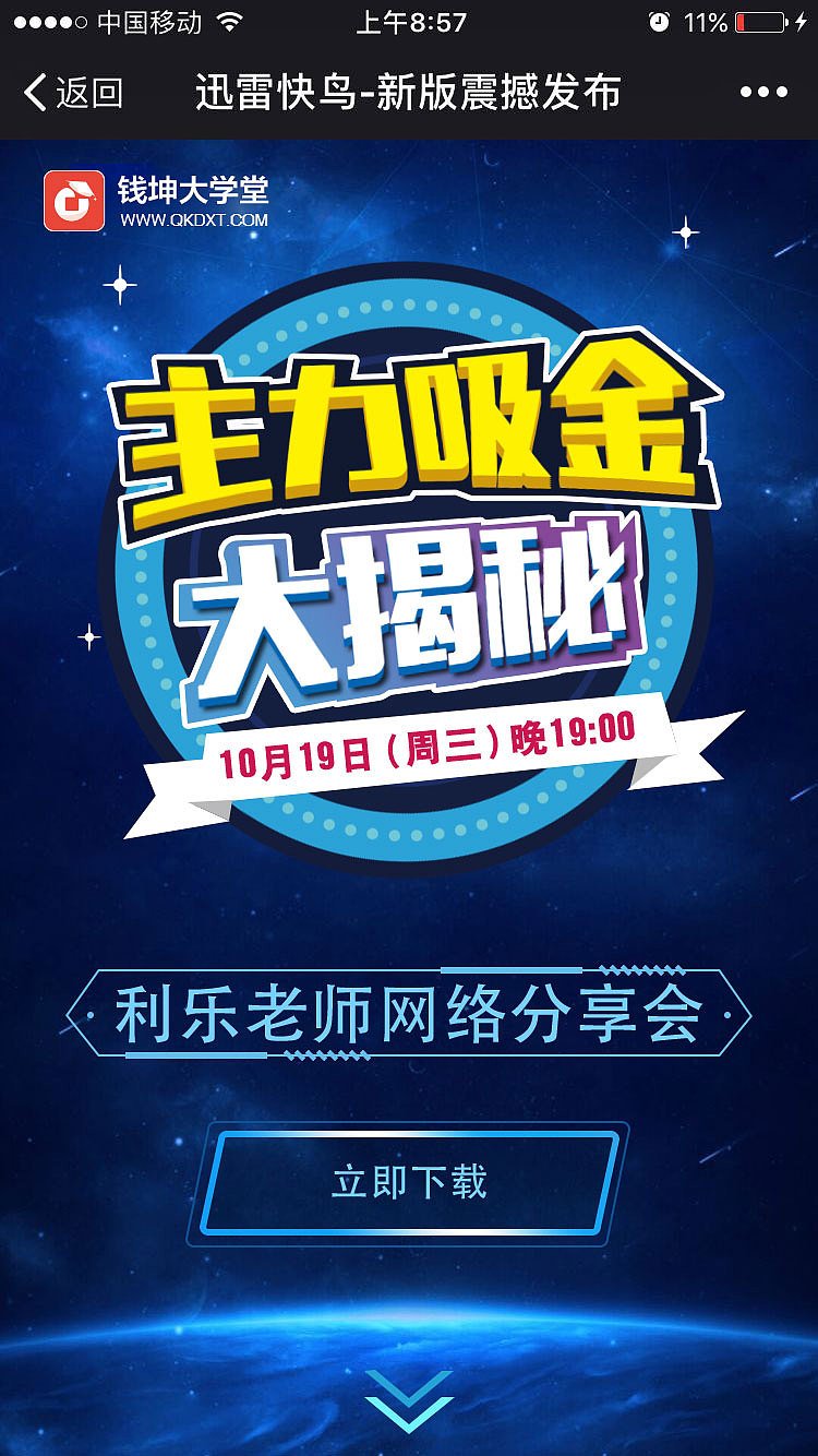 微信端活動(dòng)及平面廣告