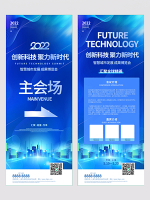 藍(lán)色科技風(fēng)展會(huì)會(huì)議發(fā)布會(huì)門(mén)頭地貼矢量圖免費(fèi)下載